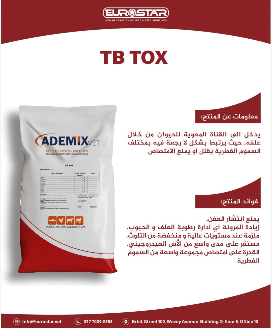 إذا تدور على الجودة والثقة ✔️  
شركة يوروستار هي خيارك الأفضل 👑 
نقدّم لك الجودة، الثقة، والخدمة اللي تستاهلها
أربيل - شارع 100 
***********\***********
بغداد - المدائن
***********
#العراق #اربيل #بغداد #اضافات #علفية #اعلاف
