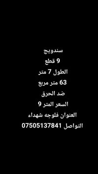 فلوجه شهداء • ٦٣م² • ضد الحرق