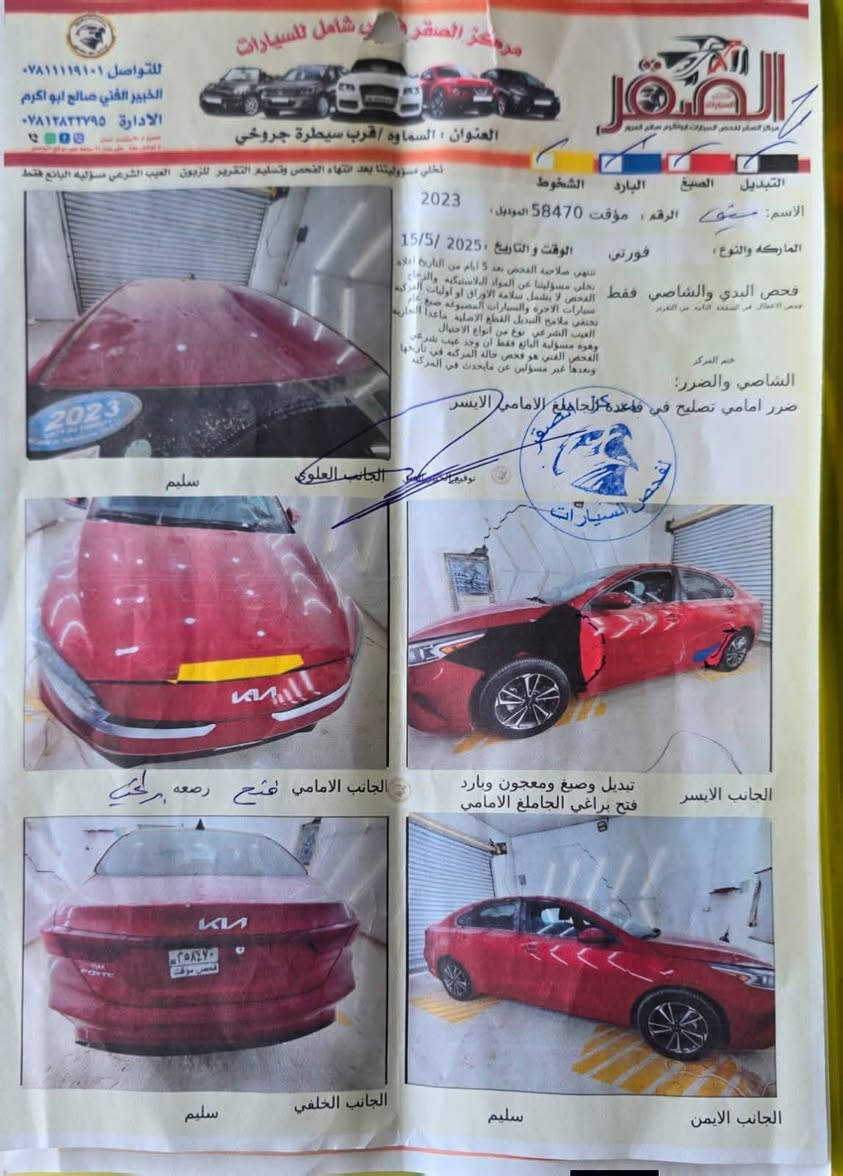 السلام عليكم
فورتي موديل 2023 مكينه 2000دوش ماشيه 53 حادث تبديل جاملغ اصلي بدون عابر نفس الون لاصبغ لاعابر كفاله فقط بس جاملغ  مرقم مثنى معوقين دولي وهزة جديده وكاله عامه مباشر من المعوق موصفات معروفه سياره جديده  مكان السماوه ***********
