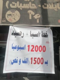 عرض أسبوعي • خط+رصيد • مركز الماستر شارع 60