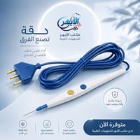 أدوات احترافية • تجهيزات طبية • مكتب الأبهر