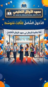 دورات خصوصية • دروس خصوصية • معهد تقوية • صف ثالث متوسط • تسجيل طلاب •...