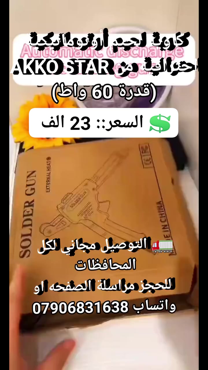 كاوية لحيم أوتوماتيكية احترافية من AKKO STAR (قدرة 60 واط) #اجهزه_ضروريه #لوازم_منزليه #عدد_يدوية #مواد_انشائيه #كاوية_لحيم #مستلزمات_تصليح #تصليح_اجهزه


**إذا كنت صاحب هذا الإعلان وتريد حذفه لأي سبب، رجاءا أرسل رسالة إلى الدعم الفني**