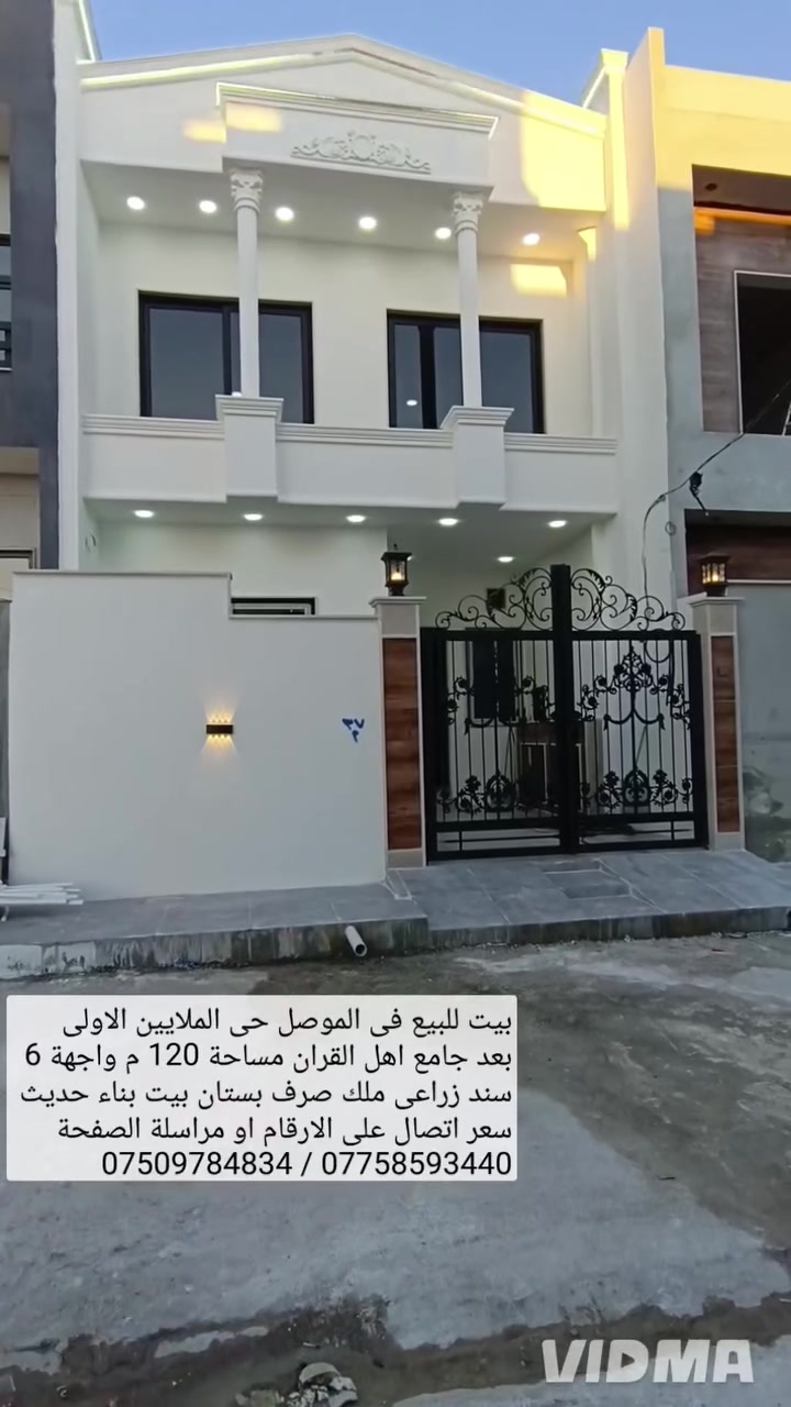 🏘️ بيت للبيع في الموصل حي الملايين الاولى بعد ][}{\/♦️

🕌جامع اهل القران مساحة 120م واجهة6م سند زراعي♦️

✅ ملك صرف بستان البيت بناء حديث تسليم فوري  //-♦️

👌يحتوي البيت على 3 غرف نوم صحيات عدد 2‏هول ،,♦️

📍استقبال مطبخ 💵سعر جدا مناسب اتصال على ⁦♦️⁦(((((

🔻ارقام او مراسلة الصفحة 📩⁦;⁠-⁠)⁩⁦;⁠-⁠)⁩⁦;⁠-⁠)⁩⁦;⁠-⁠)⁩⁦;⁠-⁠)⁩⁦;⁠-⁠)⁩⁦;⁠-⁠)⁩⁦;⁠-⁠)⁩⁦;⁠-⁠)⁩⁦;⁠-⁠)⁩،♦️

📱*********** واتساب 👉 ***********📱♦️
