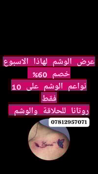 وشم وتاتو • قصات حلاقة • النجف سور بنات الحسن
