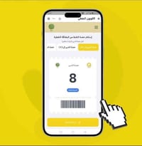 تفعيل الكابون • مكتب سيف • شارع فلسطين