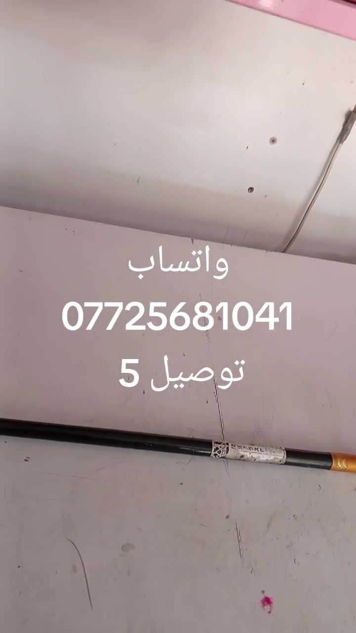 العنوان بابل الكفل حي العسكري مقابل مدرسه المقاصد للبنات 
أدخل للصفحه واطلب إلي يعجبك 
#صيدسمك
#قصبه 
#سناره


**إذا كنت صاحب هذا الإعلان وتريد حذفه لأي سبب، رجاءا أرسل رسالة إلى الدعم الفني**
