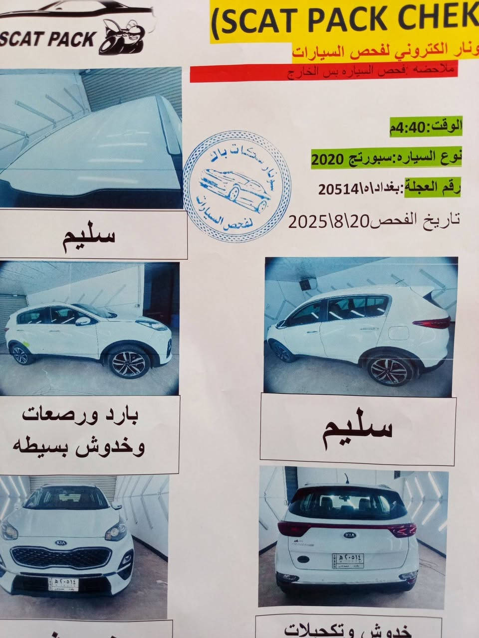 كيا سبورتج 2020 خليجي سياره كامله السعر 192
ماشيه 65 الف مكلف بالنشر ***********
