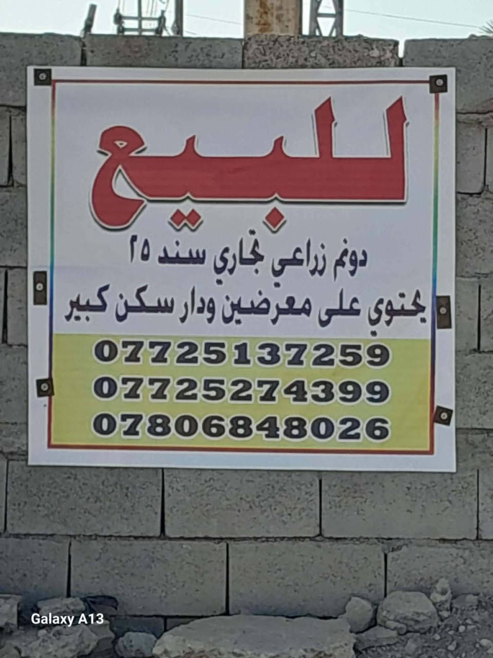 السلام عليكم دار للبيع مع معارض2  متكون من طابقين استقبال وهول ومطبخ وصاله كبيره مع 2 غرف نوم مع مجمع صحيات داخلي وخارجي مع حديقه كبيره بالطابق الارضي 3 غرف بالطابق الثاني مع مجمع صحيات للاستفسار الاتصال بالارقام التاليه ***********///***********
