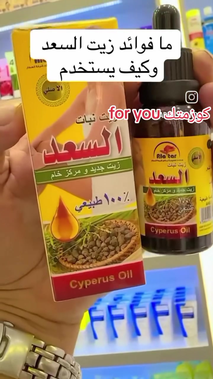 زيت السعد زيت طبيعي يُستخدم لتقليل نمو الشعر غير المرغوب فيه، ويعطي نعومة وترطيب للبشرة مع الاستخدام المستمر.

⸻
⭐ فوائده:
 • يقلل نمو الشعر مع الوقت.
 • يخلي الشعر أرق وأخف.
 • يرطّب البشرة ويمنع التهيّج.
 • مناسب حتى للبشرة الحساسة.
 • يساعد على نعومة وتفتيح بسيط للجلد.
⸻
🔥 طريقة استخدامه:
 1. شيلي الشعر من الجذور (شمع – خيط – حلاوة).
 2. بعد الإزالة مباشرة، دلّكي المنطقة بكمية بسيطة من زيت 
متوفر لدى كوزمتك for you كركوك طريق بغداد مقابل محطة تعبىة عقبة بن نافع ***********
