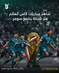 كأس العالم • بث مباشر • سدة الهندية