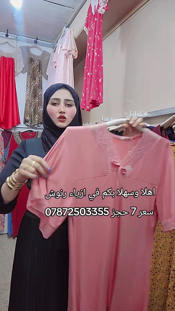 اهلا وسهلا بكم في ازياء رنوش حجز ***********🌸✨

