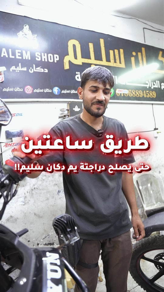 للاستفسار اكثر  يرجى مراسلتنا📩على الرقم👇👇 *********** قسم الادوات والصيانة العنوان:بغداد الدورة الميكانيك شارع الساعاتي
