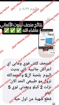تينوت الألماني • حرق الشحوم • ٦٠ حبة