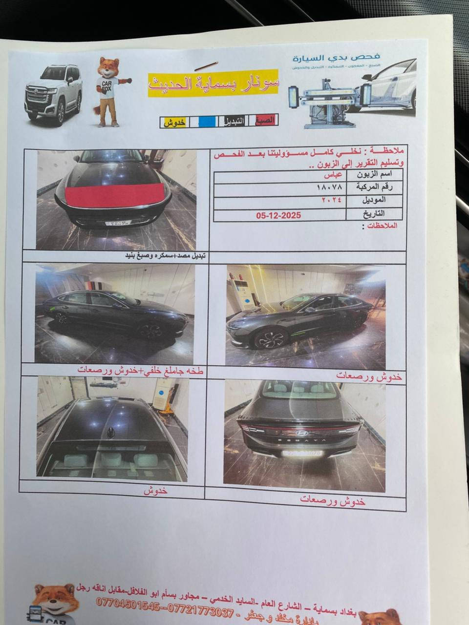 سوناتا SEL 2024 - وارد أمريكي / محرك 2.5/
كير 8 نمر
المواصفات:
• تشغيل عن بُعد
• دخول وتشغيل بصمة
• نظام النقطة العمياء
• رادار أمامي + فرملة طوارئ تلقائية أمامي وخلفي
Apple CarPlay شاشة كبيرة تدعم •
• كرسي السائق كهربائي
• تدفئة للمقاعد الأمامية
• منافذ شحن خلفية
• الزجاج الأمامي (السائق + الراكب) دبل جام
• محرك 2.5 طبيعي - مرغوب
• كير 8 نمر - اقتصادي 
السعر215بيه  مجال 
الحادث فقط مقدمة البنيد كما موضح بالسونار بدون دواخل بدون ايرباك  ماشية 13 الف 
رقم هاتف ***********
مكان بغداد
