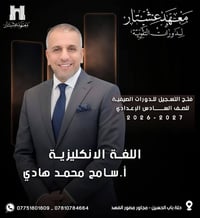 دورات صيفية ٢٠٢٦-٢٠٢٧ • السادس الاعدادي • اقساط شهرية