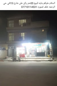 بنايه ٥٥م • ركن شارع ١٥ • خلف لصوره
