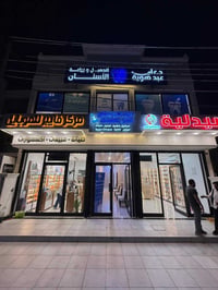 سونار دوبلر • نبض الجنين • حي الرسالة
