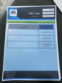 النترا 20 • ٨٧٠٠٠ • رقم بغداد
