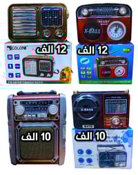 راديوات • شحن بلوتوث • ميسان حي الغدير