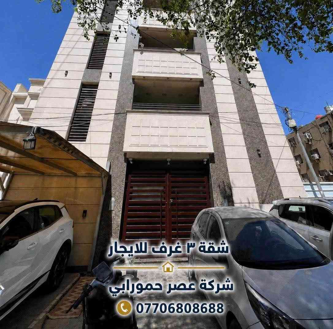 � شقق للايجار مؤثثة وخالية

📍 الموقع: الكرادة 

🔹 مناسبة لـ:

• العوائل

• الموظفين

• المغتربين

📞 للمزيد من المعلومات يرجى الاتصال على الأرقام:

*********** – ***********

🏢 شركة عصر حمورابي للاستثمار والتطوير العقاري

الكرادة – شارع العطار – بناية عصر حمورابي

نستقبل كافة العروض العقارية (بيع – شراء – إيجار) بغداد, العراق

