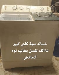اغراض مستعملة • ابو دشير • غسالة