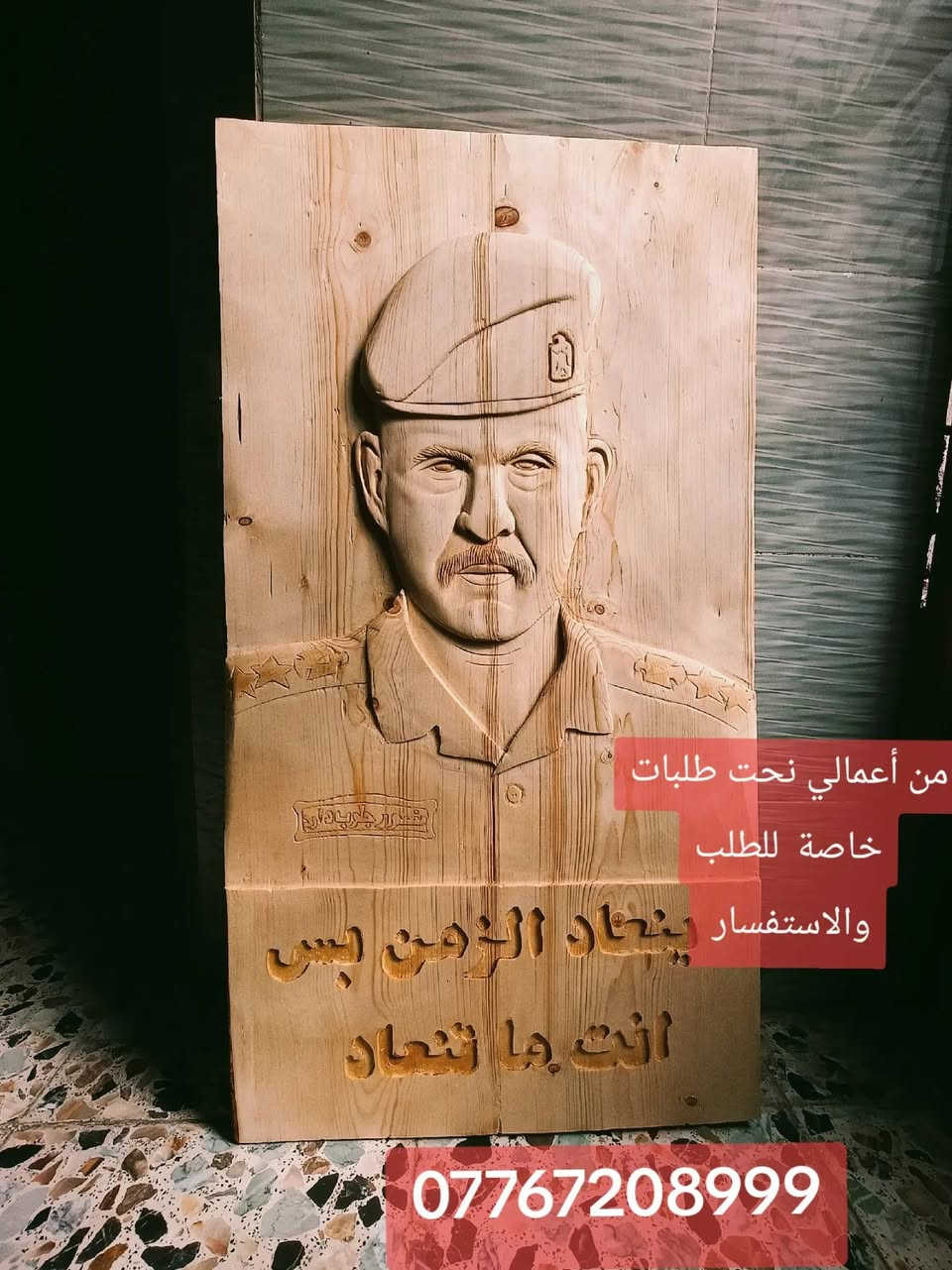 أشارككم اليوم بعض أعمالي الفنية الخاصة، نحت يدوي على الخشب الطبيعي 🎨✨. هذه القطع تدوم لعشرات السنين وتزداد قيمتها مع الزمن ⏳. للطلب والاستفسار، راسلوني على واتساب: ***********. وفقنا الله وإياكم.
