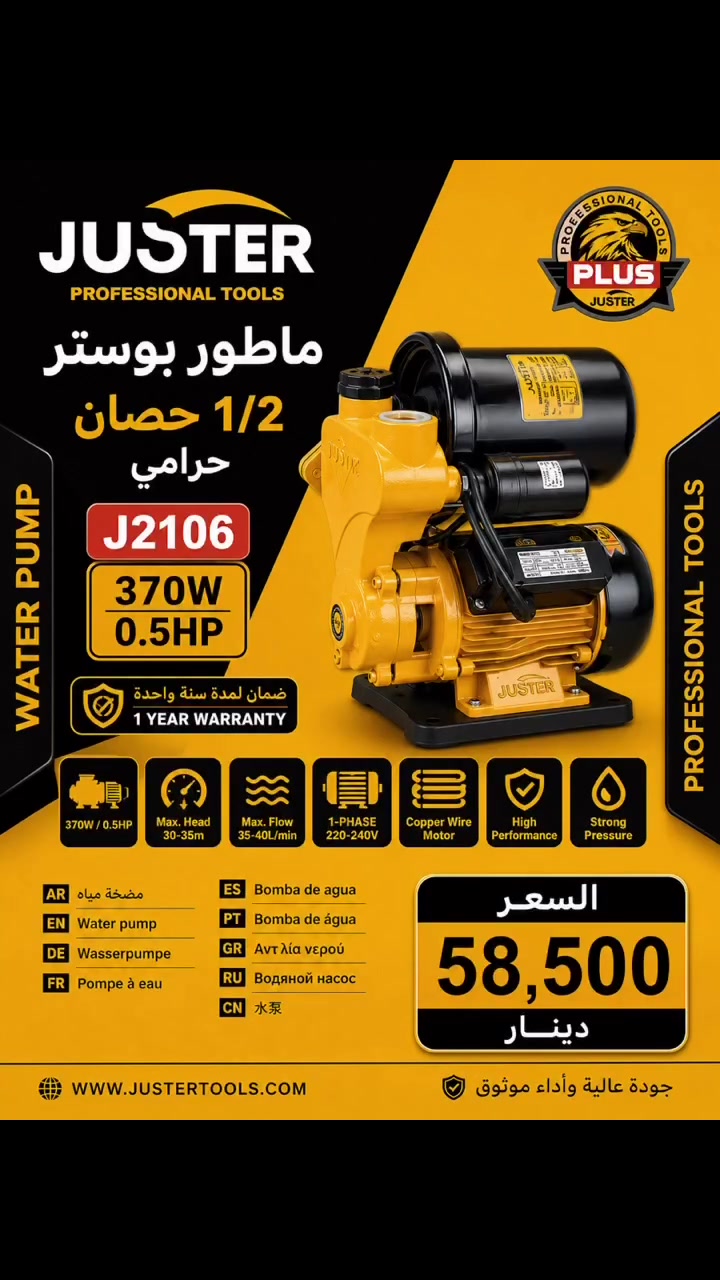 � ماطور بوستر جوستر 1/2 حصان
قوة وأداء ثابت لضخ المياه بكل كفاءة 💪

✅ قدرة 370W / 0.5HP
✅ ضغط قوي وأداء عالي
✅ موتور نحاس
✅ ضمان سنة كاملة
✅ جودة ممتازة واعتمادية عالية
✅ مناسب للاستخدام المنزلي

💰 السعر: 58,500 دينار فقط
🚚 التوصيل مجاني
📦 البيع جملة ومفرد

📞 للاستفسار والطلب:
***********

متجر مكة — جودة مضمونة وأسعار منافسه
