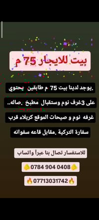 كربلاء قرب سفارة التركية • بيت ٧٥م • ٣ غرف