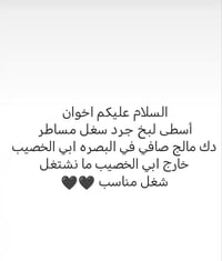 البصرة • شغل مرتب • وظايف متفرقة