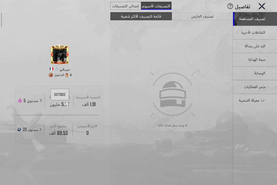حساب بوبجي  لفل 81 
لفل مجموعات الحساب 68 وباقي نقاط قليله ع69
عدد المثك 150 الذهبيات 3 لبسات 
عدد الخوذ 68 و7 مثك وحده ذهبيه 
عدد الجنط 78 والمثك 8 
النجازات 8860 
اسلحه التطوير 53 m4 عناق الامواج ماكس AWM المنتقم الرجواني كل مسج 
وباقي السلحه نصها كل مسج مثل ماموضح بالفيديو 
الشعبيه 5.57 مليون 
كونكر واحد 
سيارات تطوير 10 او 11 سياره 
السعر 600 الف وبي مجال اذا شراي 
الربط جميل وكول ورقم يتحول بأسمك كامل 
مكاني كوت المشروع رقمي للتواصل 
***********
