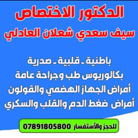 قضاء سومر • باطنية قلبية • افتتاح ١/٦/٢٠٢٦