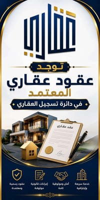 مكتب الزهور للعقار هاتف  ٠٧٧١٤٧٢٩٧٣٤
