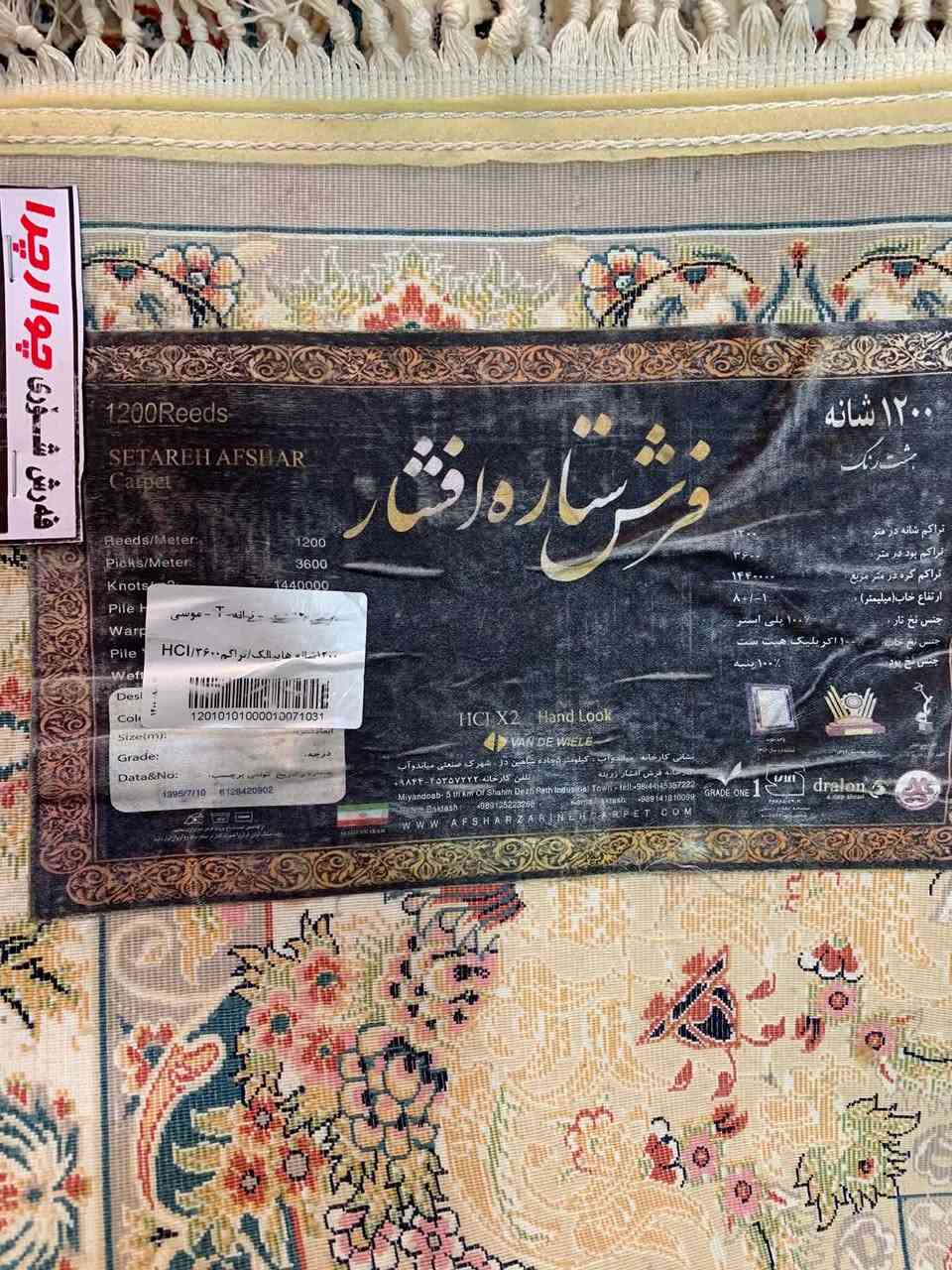فەرشی ئرانی دەرەجە یەک ٣ بە٤ لۆک لۆک حەرفی بارز ١٢٠٠ شانە بۆ زانینی نرخ مەسج بنیرە یان پەیوەندی بکە
***********
