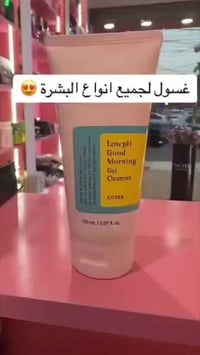 غسول وجه • كوزركس كورية • لكل انواع البشرة