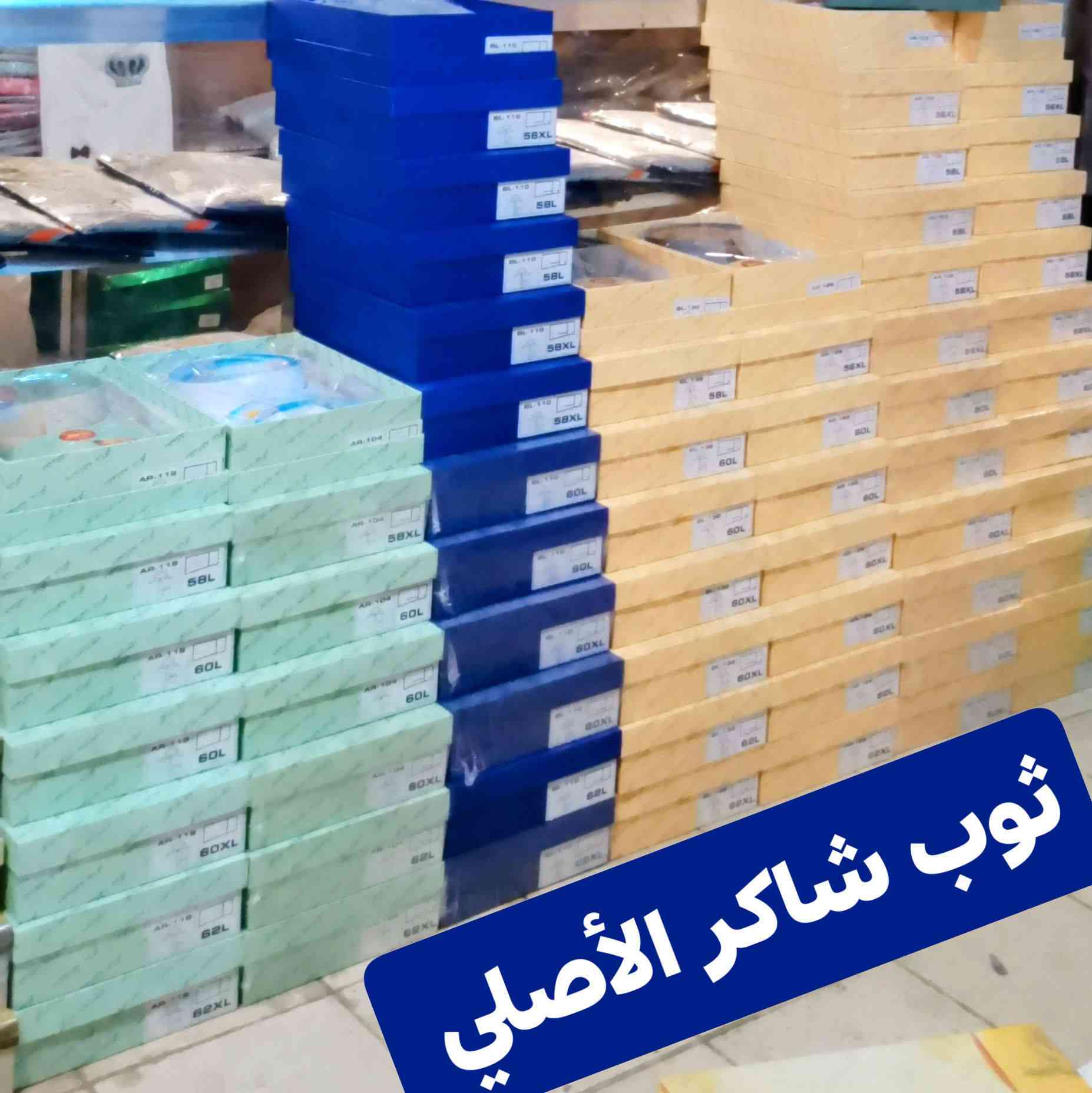 #يالله وصل ثوب الأسد 
دشداشة شاكر الثوب الأصلي لدينا
دشداشة شاكر رسمي + هاف رسمي
ابيض+الوان 
العنوان داخل عمارة الحاج عاشور 
مجاور كراج بغداد الموحد 
للاستفسار/يحيى/***********
@أبرز المعجبين
