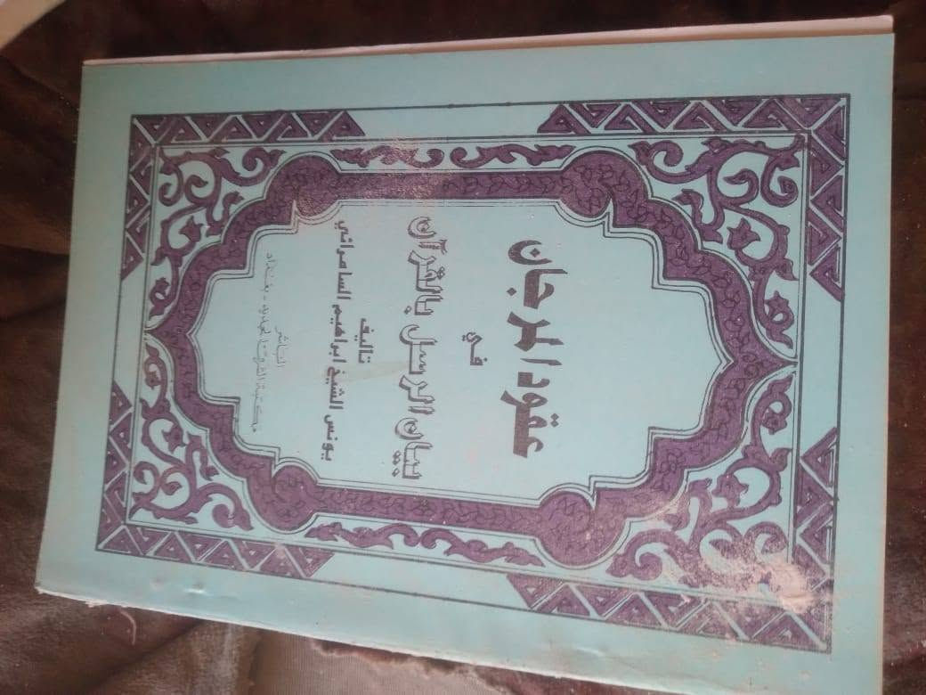 توجد لدينا تصفية مكتبة لبيع الكتب وكل 100كناب بسعر 75 الف دينار مع هدية مفكرة مع التوصيل المجاني لجميع المحافظات ***********
