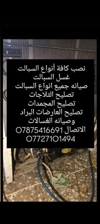 نصب كافة أنواع السبالت  غسل السبالت  صيانه جميع انواع السبالت  تصليح ا...