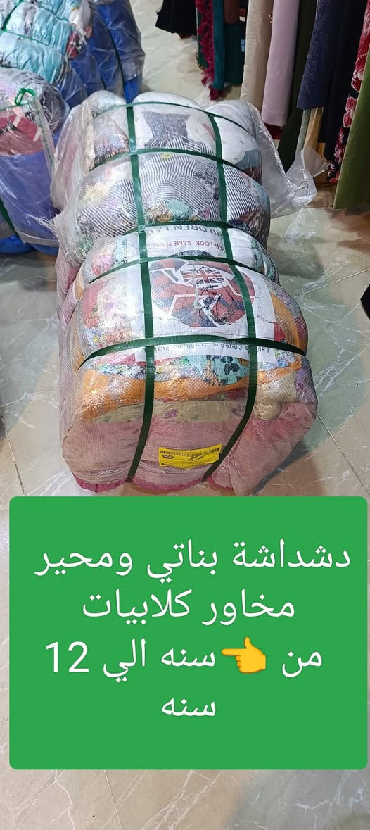 زبائنا ومتابعينا الكرام 🌹 نؤدو باعلامكم سوف يتم فتح بالات جديدة وأسعار مناسبة جداً 🔥 ليوم السبت الساعة 👈 4 عصرا تتكون من 👇👇👇👇👇👇👇👇👇 
عنوان المجمع سوق الميثاق مجاور خياط البزاز قبل نهاية  السوق للاستفسارالاتصال على الرقم ***********
🌹🌹🌹🌹🌹👇👇👇👇👇👇👇👇👇👇
