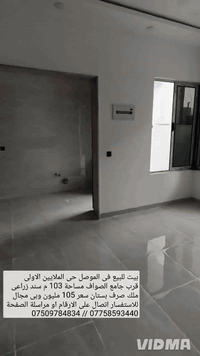 الموصل الملايين الأولى • 103م • طابقين