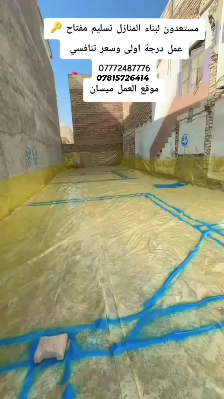 مستعدون لبناء المنازل تسليم مفتاح 🔑
عمل درجة اولى وسعر تنافسي 
‏‪***********‬‏
***********
موقع العمل ميسان
