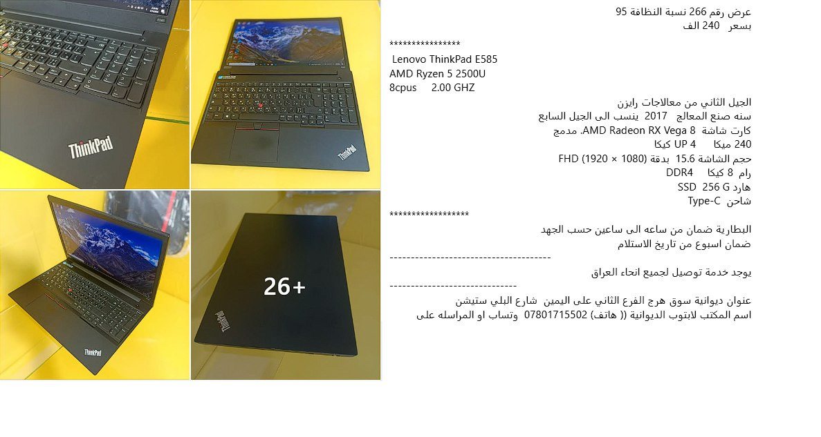 العروض المتوفره حاليا

كل التفاصيل موجوده داخل الصور  مع الاسعار

واذا ردت اشوف الصور اكثر مع وضوح عالي ---- ادخل لصفحة

*********** واتساب او اتصال

https://www.facebook.com/LABTOBALDEOANYA
