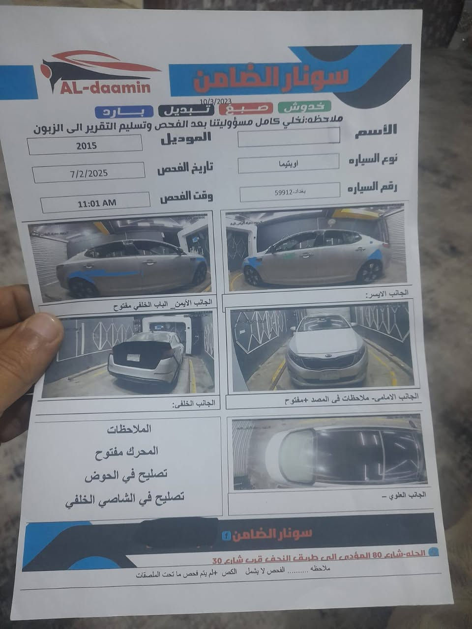 السلام عليكم اوبتما موديل 14
سياره فول واحد على واحد السعر 125 بيها مجال بسيط مكلف للنشر الاستفسار الرقم *********** مكان السياره بابل
