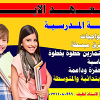 معهد الابداع • دورات تقوية • سادس ابتدائي ومتوسطة