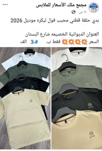 ملابس • خامة درجة أولى • مجمع ملك الأسعار