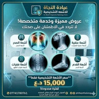 دوامنا قبل وبعد الفطور متواجدين سعر الاشعه فقط 15 الف  07741780761  عي...