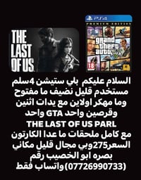 بلايستيشن • جهاز العاب • العاب • كونسول • للبيع • بصره • ابو الخصيب