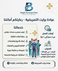 تمريض منزلي • عيادة تمريضية • النجف شارع الجنسية