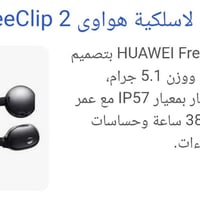 سماعه ايربود Free Clipp2 النضافه 95% اخت الجديده سعرهه ب180 وبيهه مجال...