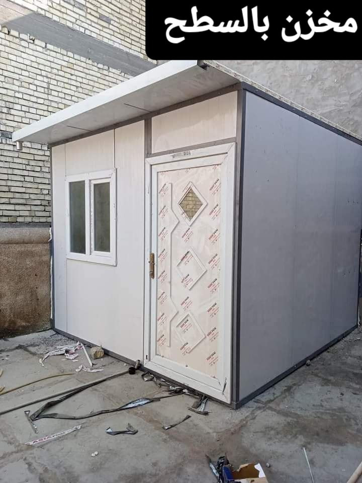 🛒عندك غراض ومحتار وين تخليهم ➡️
🛏️تريد غرفه والبناء مكلف ومحتار بيها ➡️
الحل يم حدادة شناشيل بغداد 🛠️
هذا عمل اليوم 
عمل مخزن الطول 4 العرض 3.5 الارتفاع 2.5
مدة الانجاز يوم واحد فقط 🕒
سعر المتر درجة اولا25 الف
يشمل الابواب🚪
والشبابيك🪟
ومرد الماء 💧
نعمل في جميع مناطق بغداد والمحافضات المجاورة 🌍
للتفاصيل اكثر مراسلة الصفحة 
او الاتصال *********** واتساب 📞فايبر 📞
               
               🚚ونجيك للبيت 🚚
